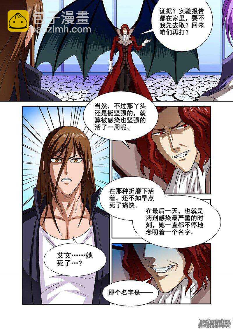 《血月》第一百三十八章保卫战篇 第10页
