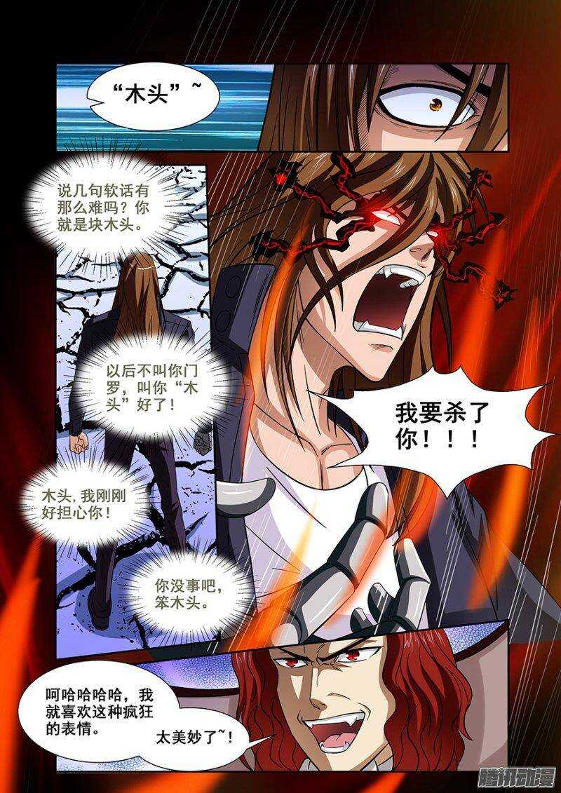 《血月》第一百三十八章保卫战篇 第11页