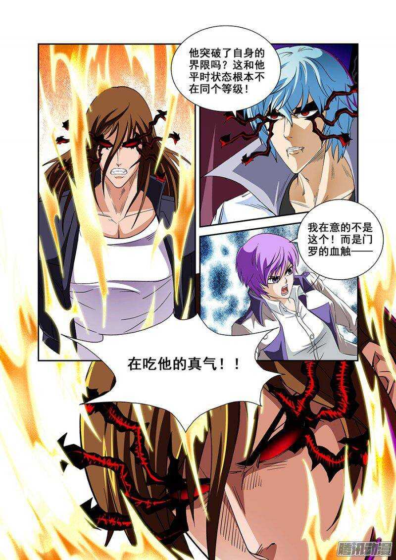 《血月》第一百三十八章保卫战篇 第13页