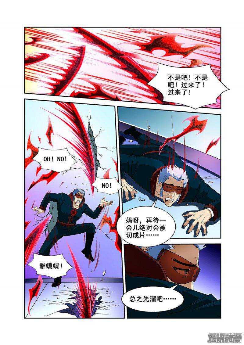 《血月》第一百三十八章保卫战篇 第1页