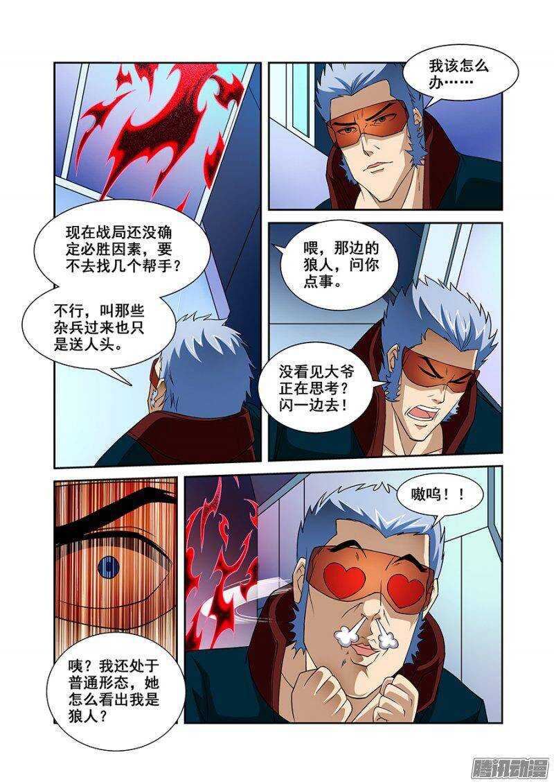 《血月》第一百三十八章保卫战篇 第3页