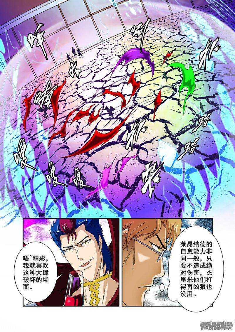 《血月》第一百三十八章保卫战篇 第4页