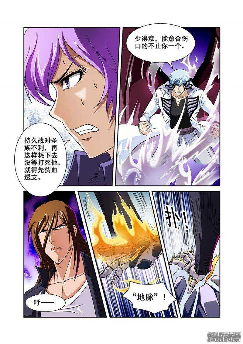 《血月》第一百三十八章保卫战篇 第6页