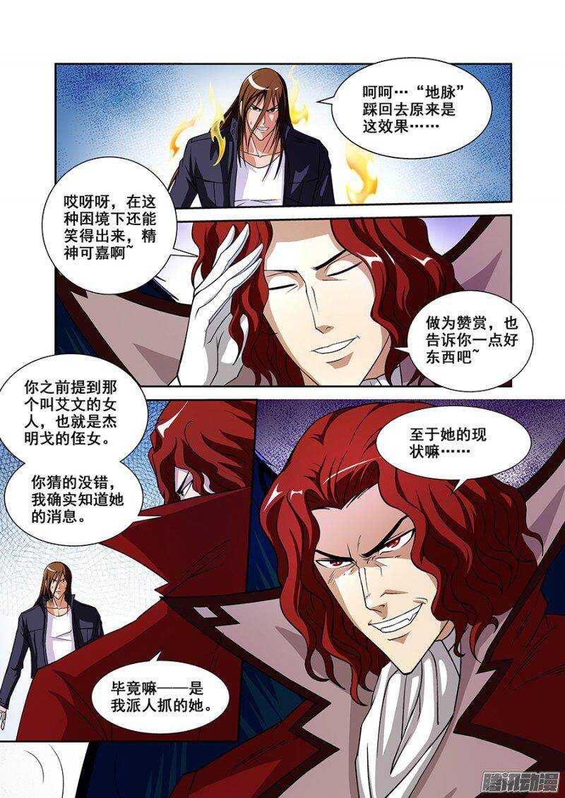 《血月》第一百三十八章保卫战篇 第8页