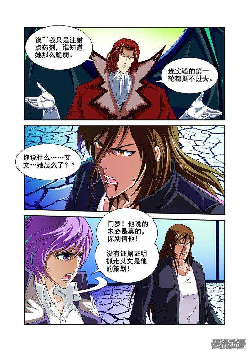 《血月》第一百三十八章保卫战篇 第9页