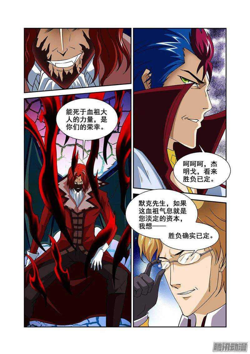 《血月》第一百四十一章保卫战篇 第10页