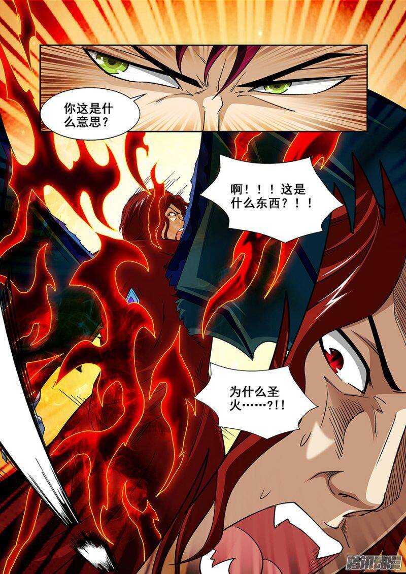 《血月》第一百四十一章保卫战篇 第11页