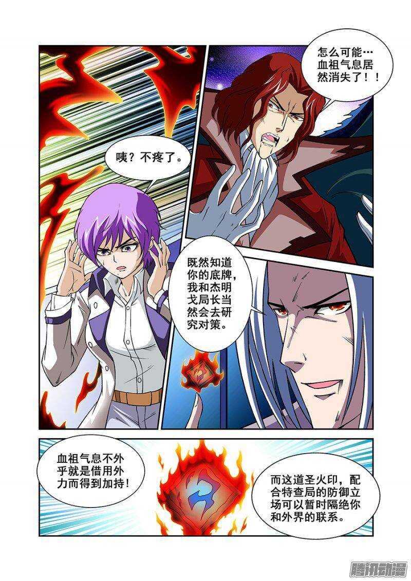 《血月》第一百四十一章保卫战篇 第12页