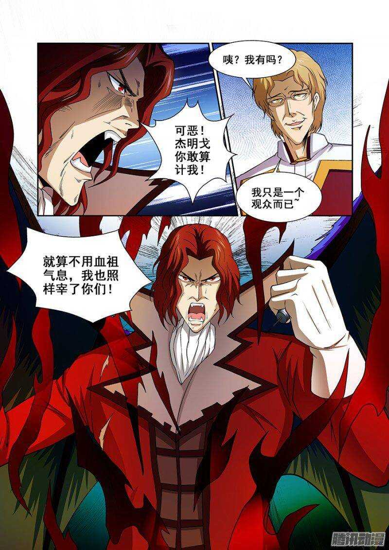 《血月》第一百四十一章保卫战篇 第14页
