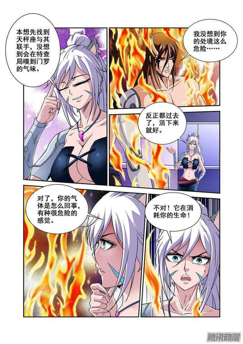 《血月》第一百四十一章保卫战篇 第6页