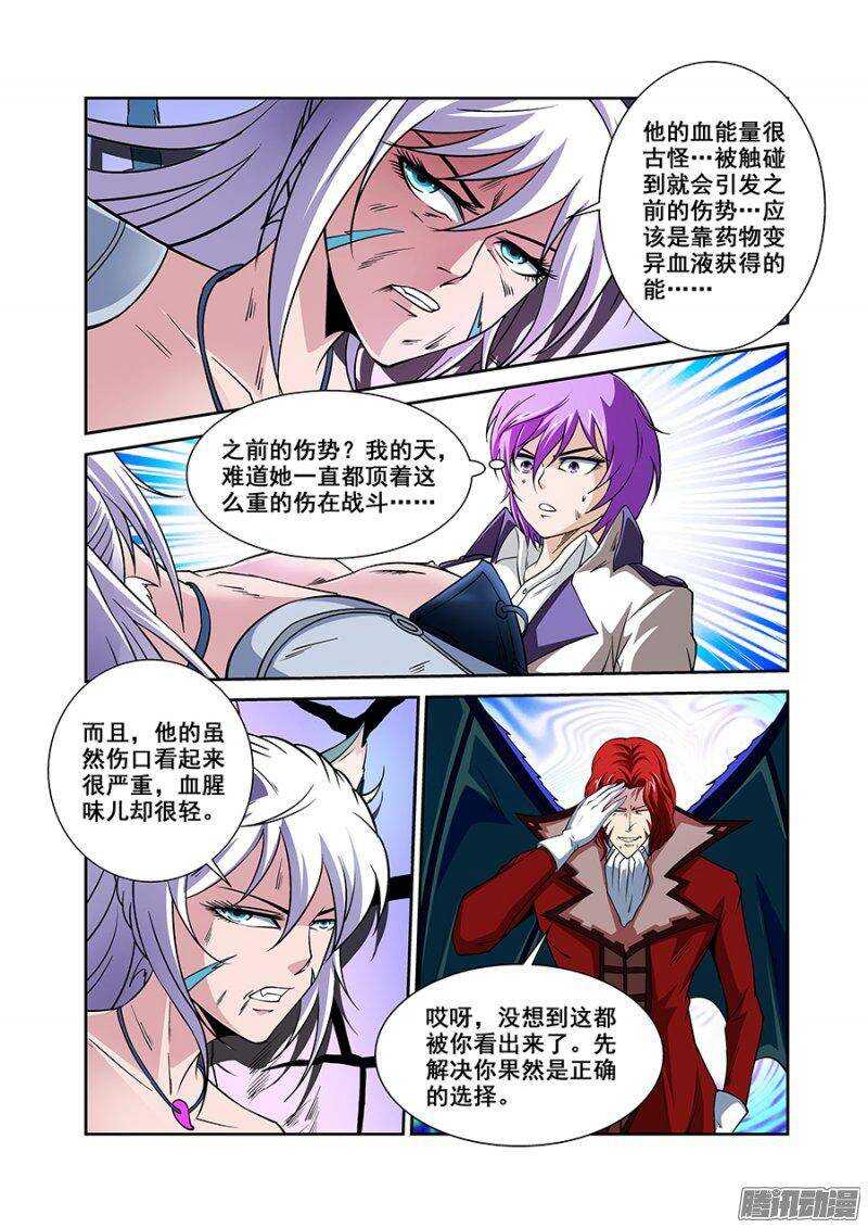 《血月》第一百四十二章保卫战篇 第10页