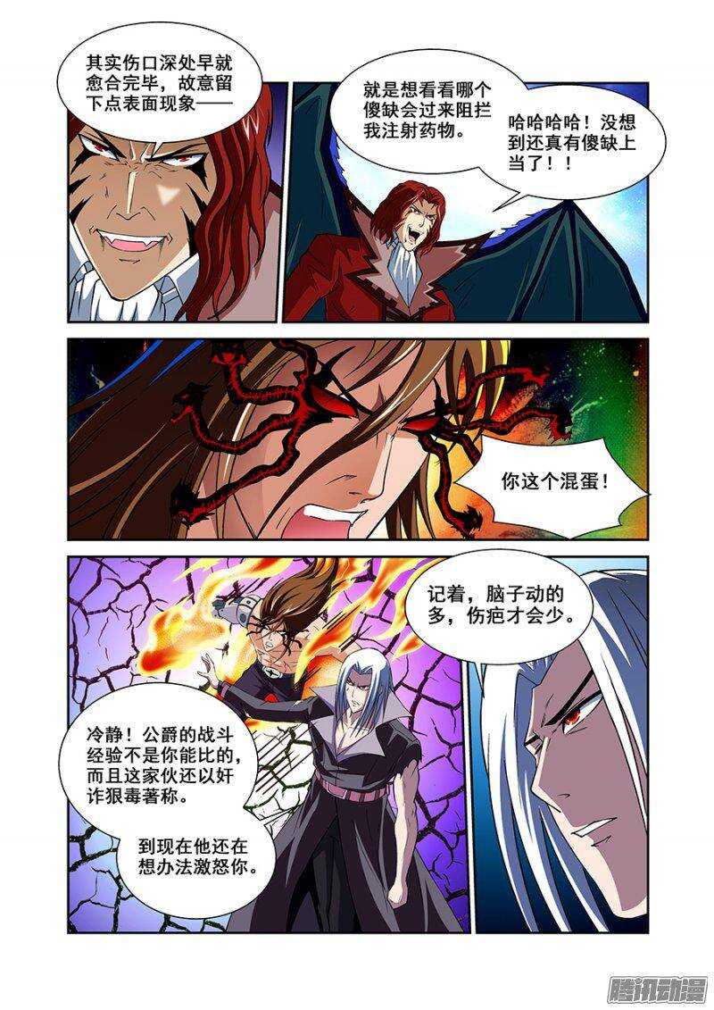 《血月》第一百四十二章保卫战篇 第11页