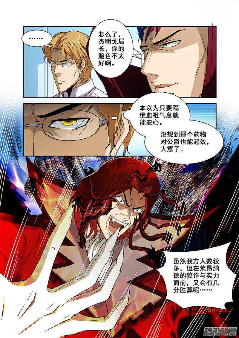 《血月》第一百四十二章保卫战篇 第13页