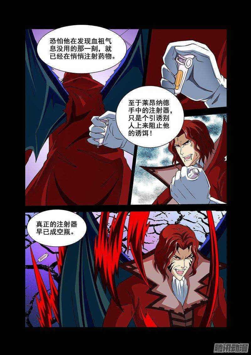 《血月》第一百四十二章保卫战篇 第8页