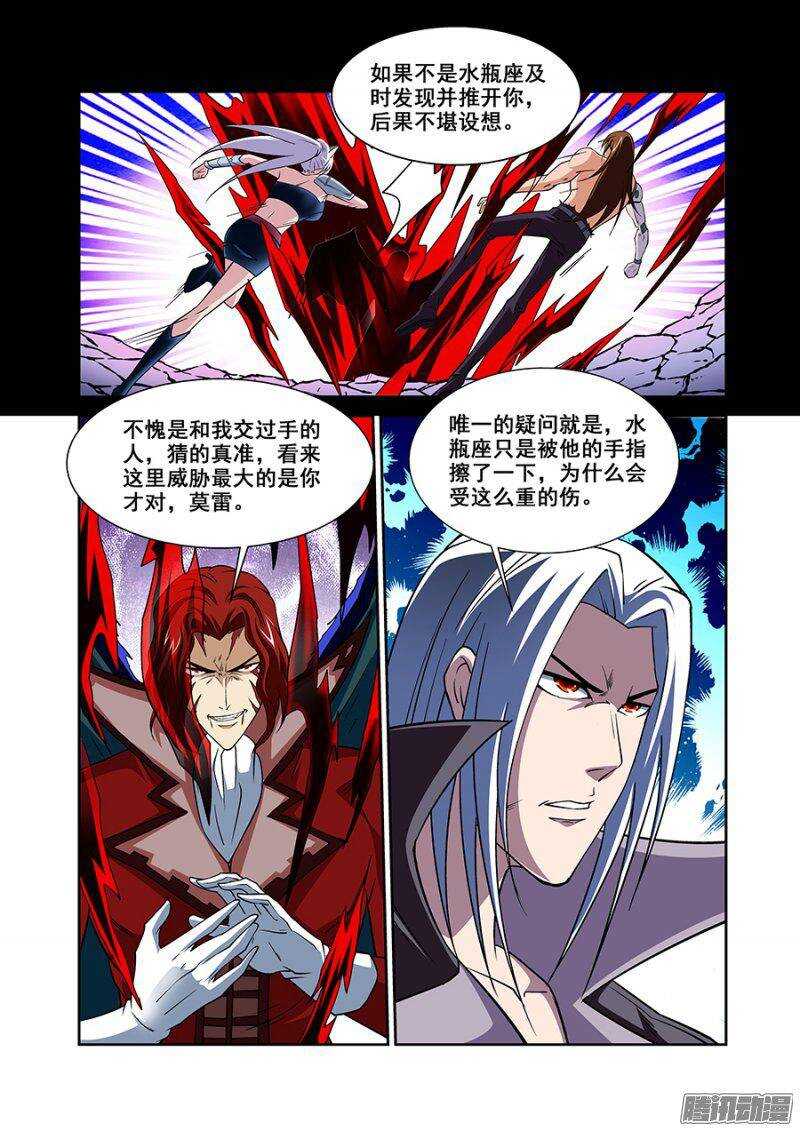 《血月》第一百四十二章保卫战篇 第9页