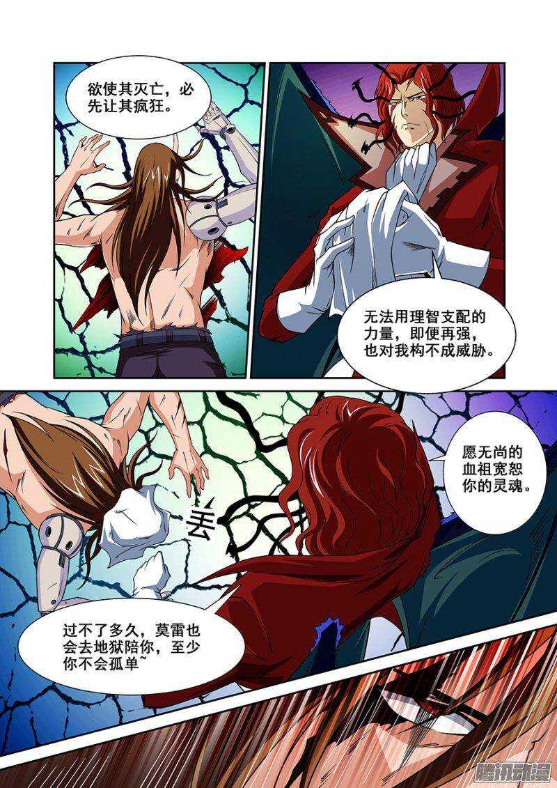 《血月》第一百四十五章保卫战篇 第11页