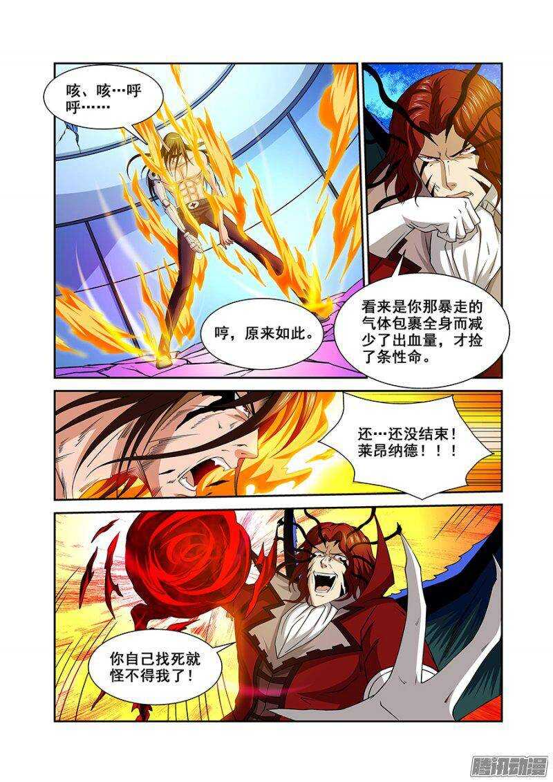 《血月》第一百四十五章保卫战篇 第13页