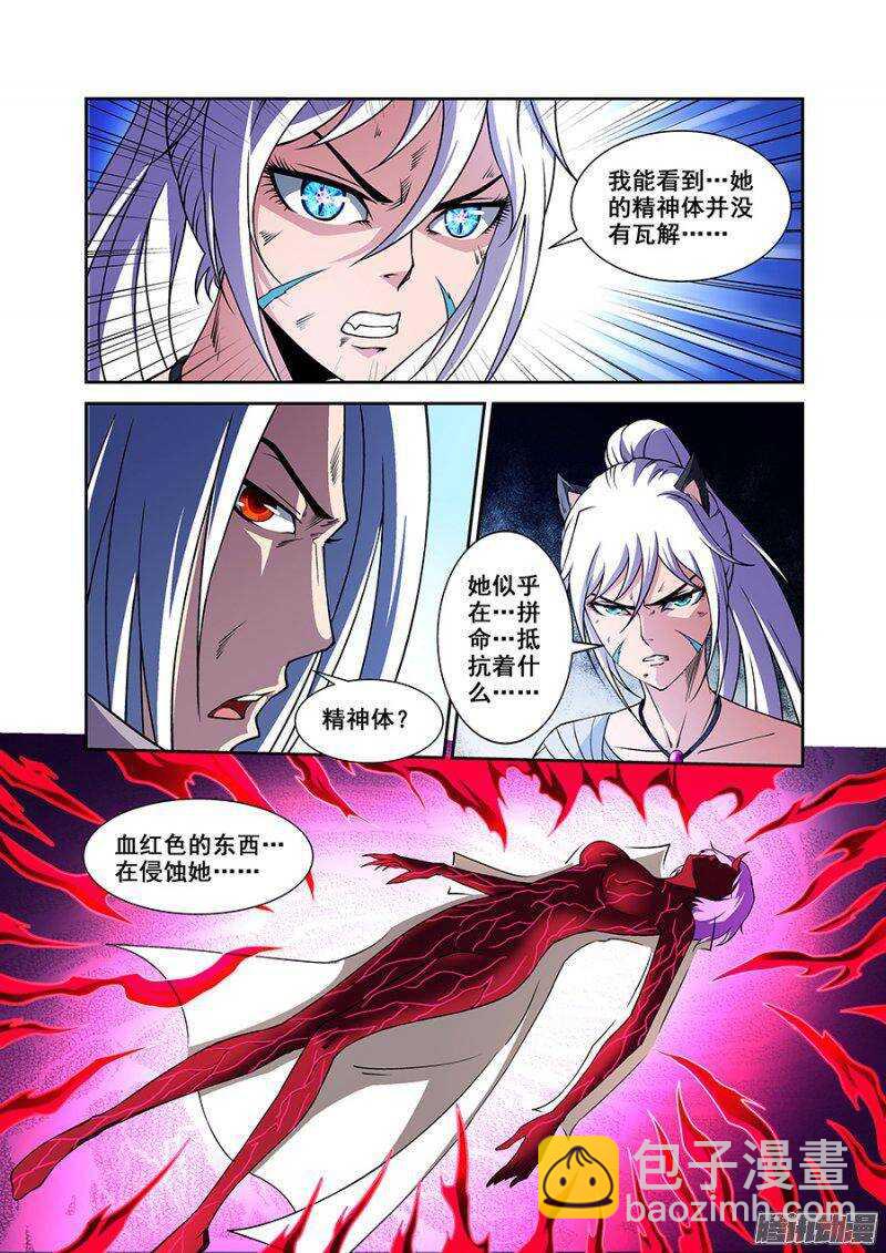 《血月》第一百四十五章保卫战篇 第3页