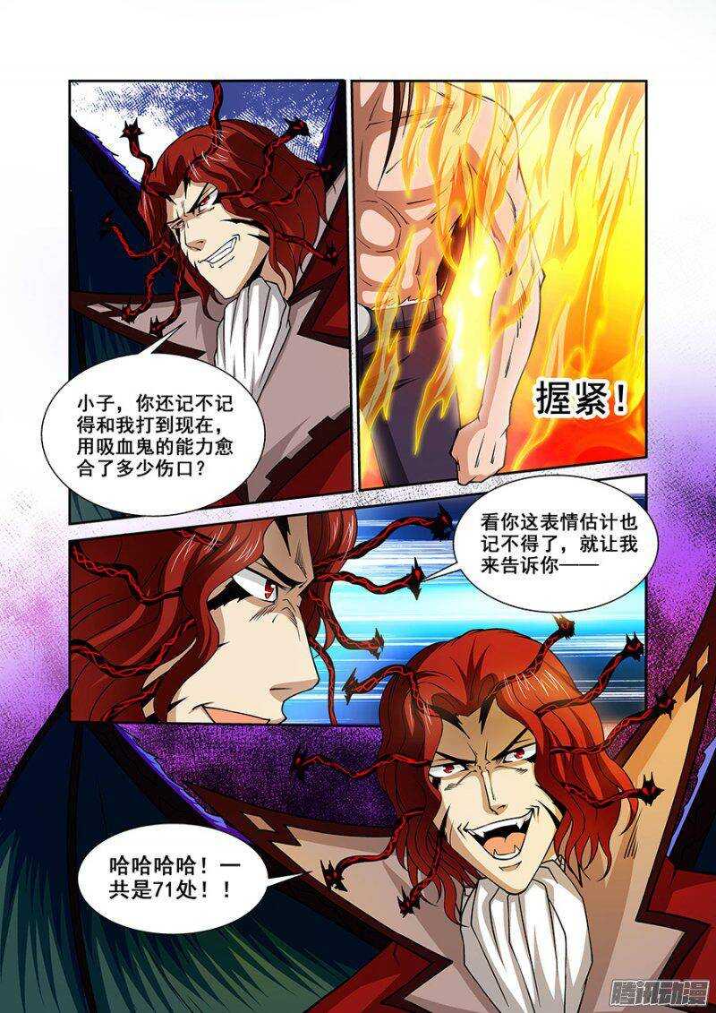 《血月》第一百四十五章保卫战篇 第7页