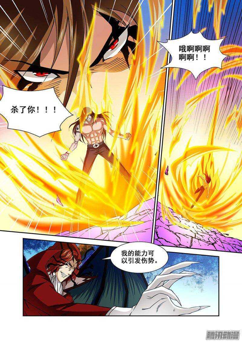 《血月》第一百四十五章保卫战篇 第8页