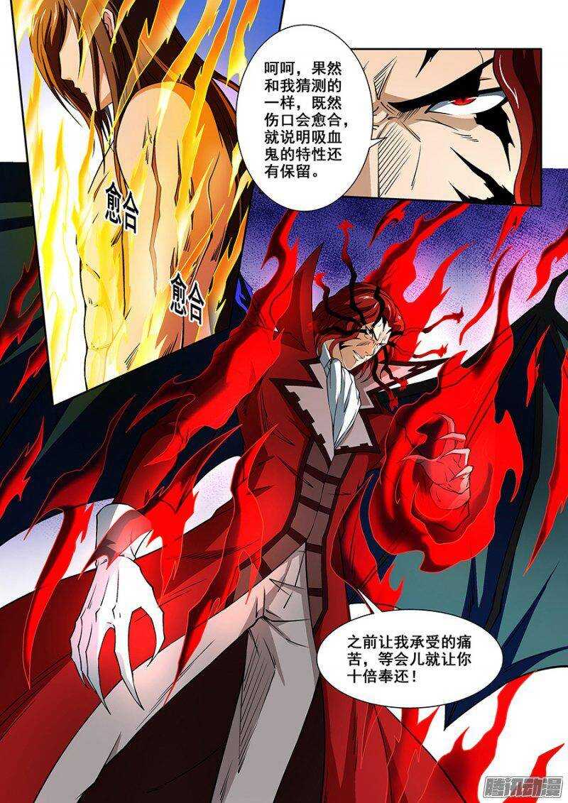 《血月》第一百四十四章保卫战篇 第13页