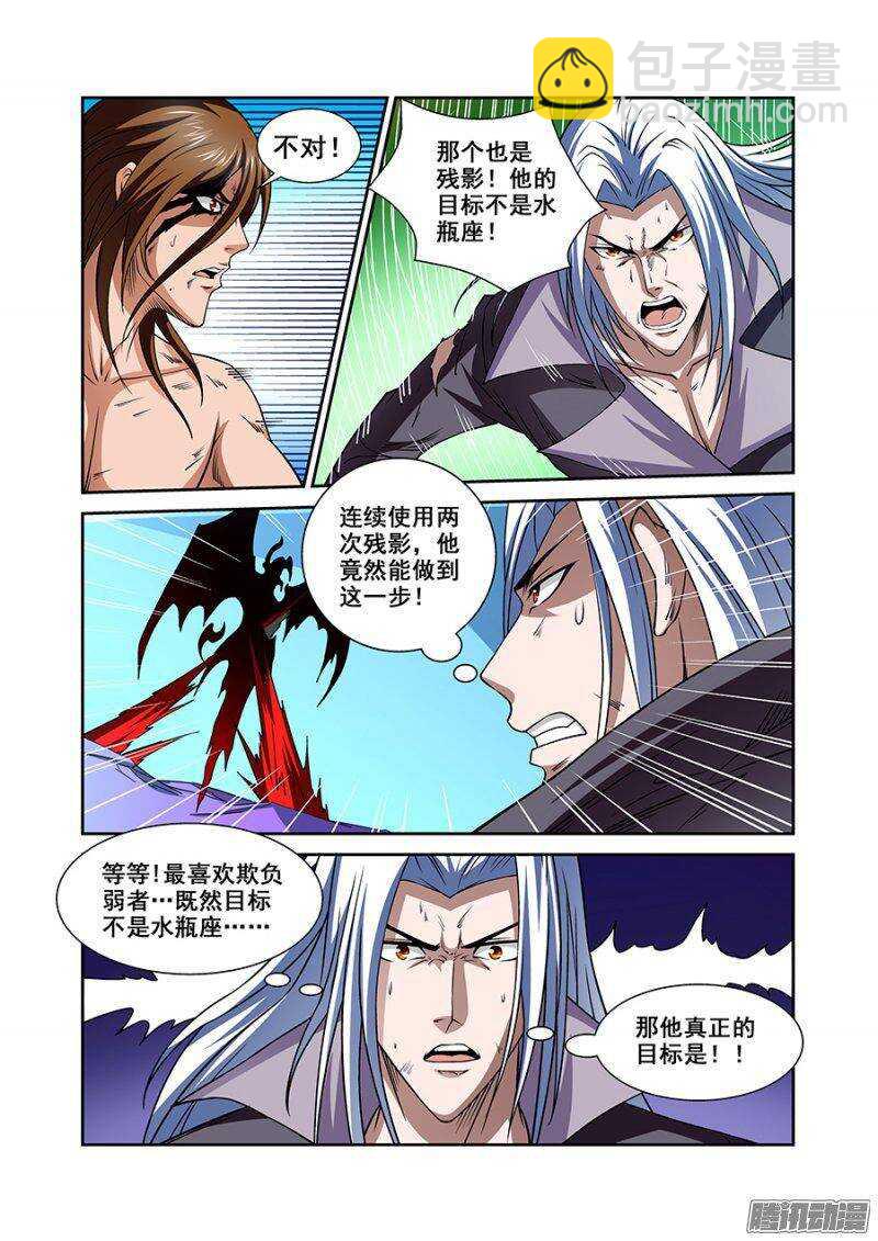 《血月》第一百四十三章保卫战篇 第10页