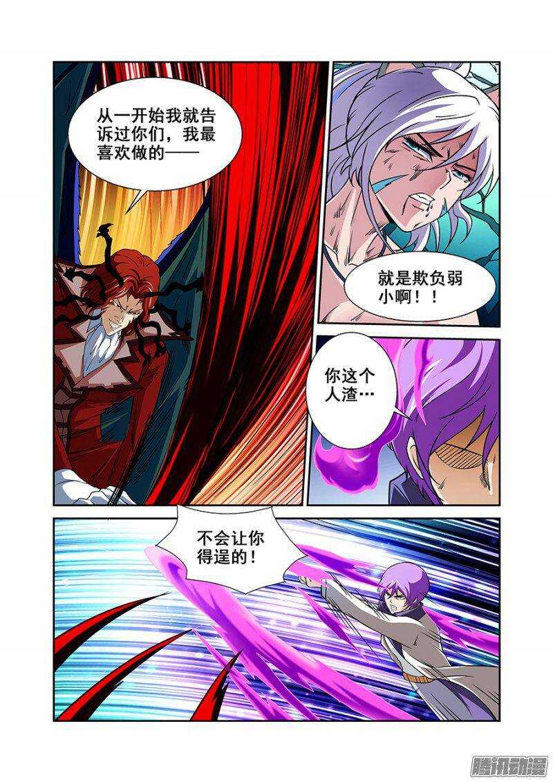 《血月》第一百四十三章保卫战篇 第8页