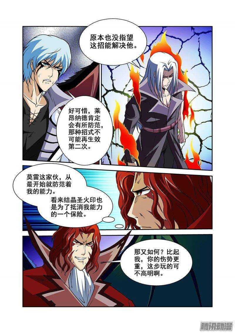 《血月》第一百四十八章保卫战篇 第4页