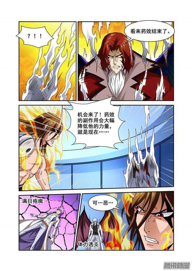 《血月》第一百四十八章保卫战篇 第5页