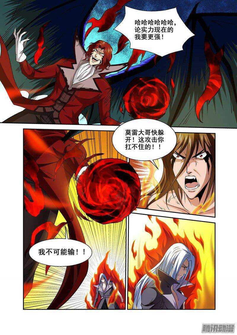 《血月》第一百四十八章保卫战篇 第6页