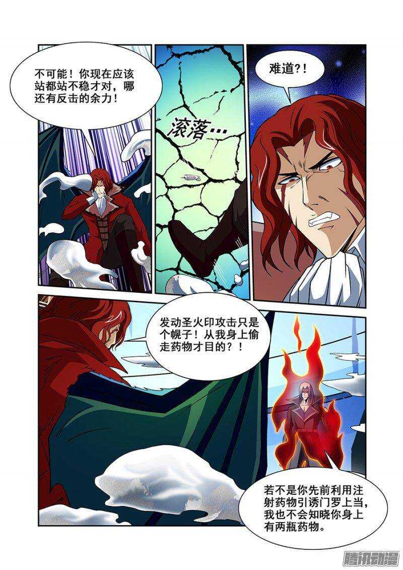 《血月》第一百四十八章保卫战篇 第8页