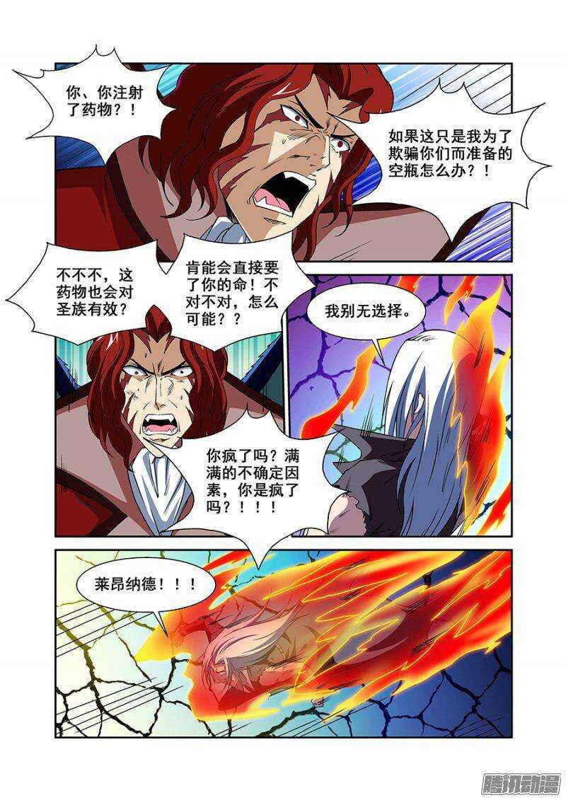 《血月》第一百四十八章保卫战篇 第9页