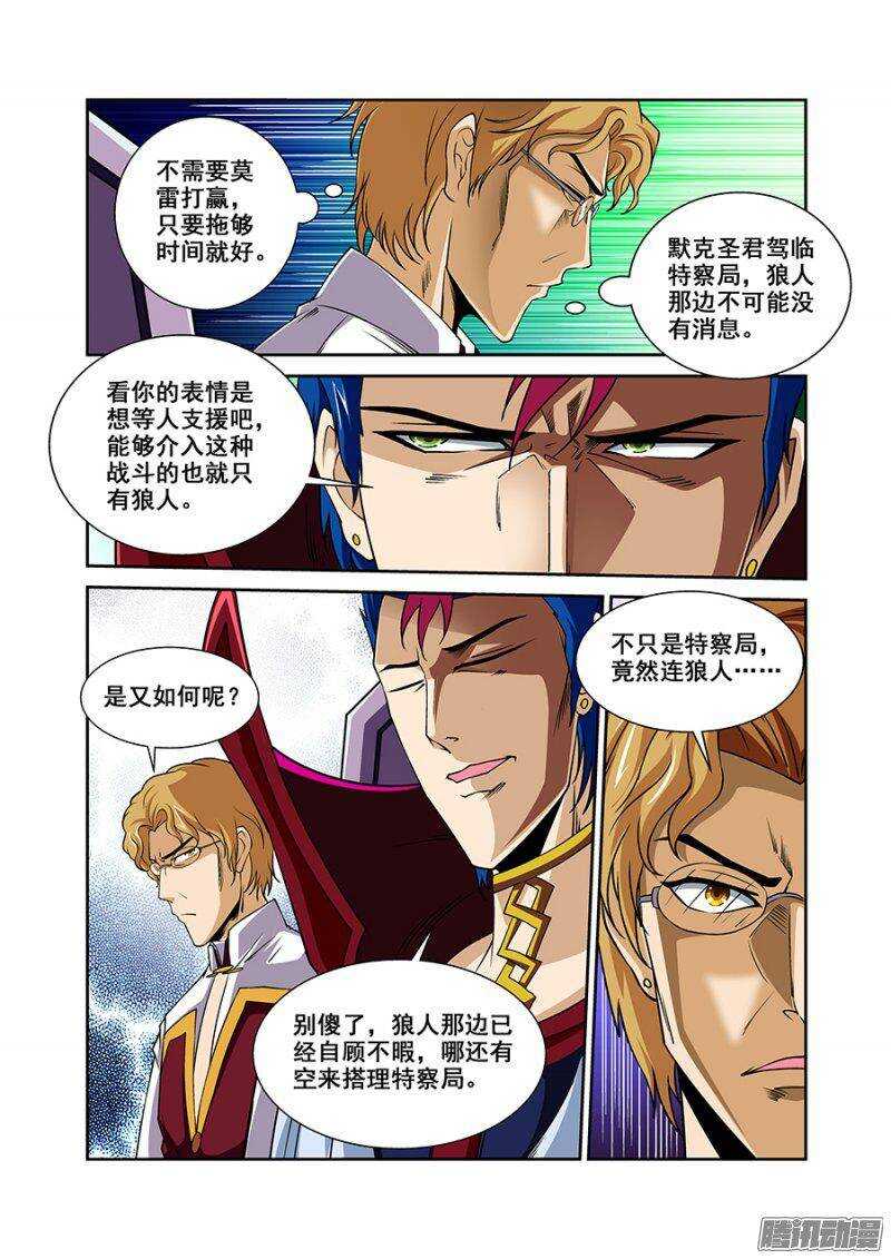 《血月》第一百四十六章保卫战篇 第10页