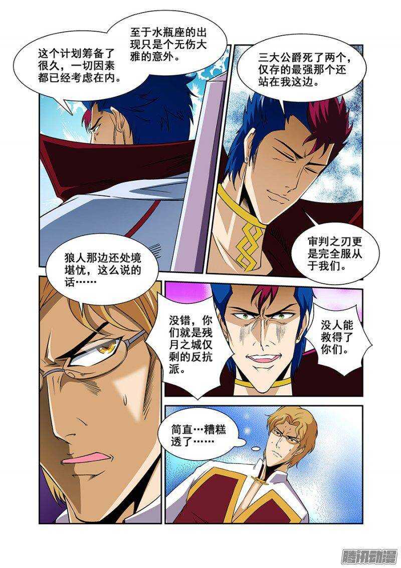 《血月》第一百四十六章保卫战篇 第11页