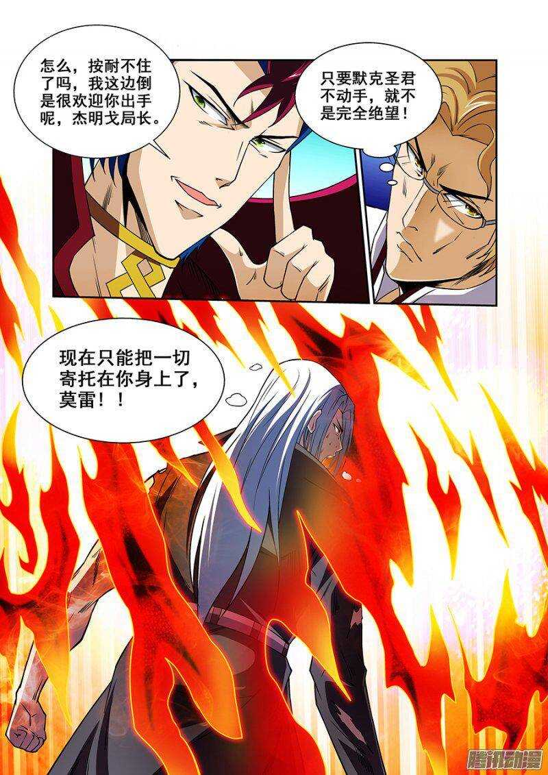 《血月》第一百四十六章保卫战篇 第12页