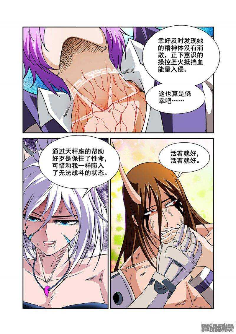 《血月》第一百四十六章保卫战篇 第4页