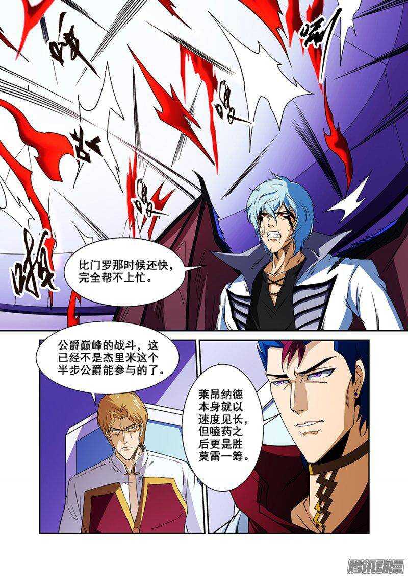 《血月》第一百四十六章保卫战篇 第9页