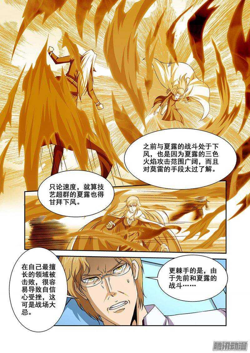 《血月》第一百四十七章保卫战篇 第4页