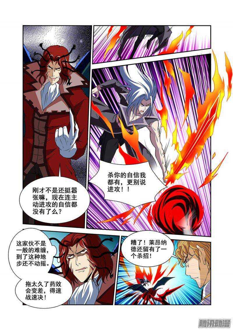 《血月》第一百四十七章保卫战篇 第5页