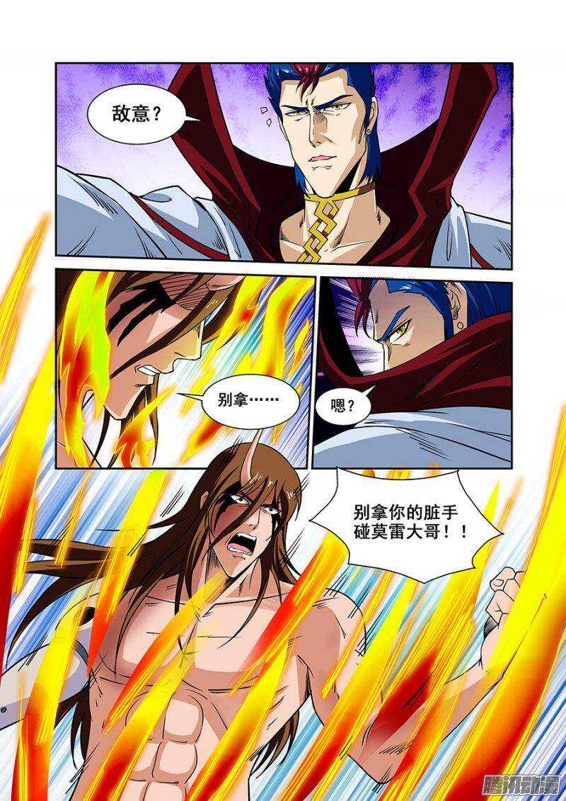 《血月》第一百四十九章保卫战篇 第13页