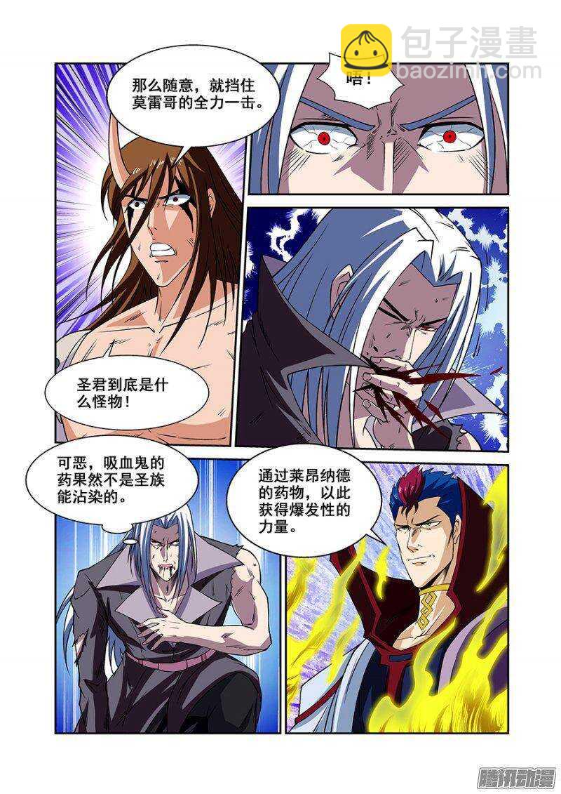 《血月》第一百四十九章保卫战篇 第9页