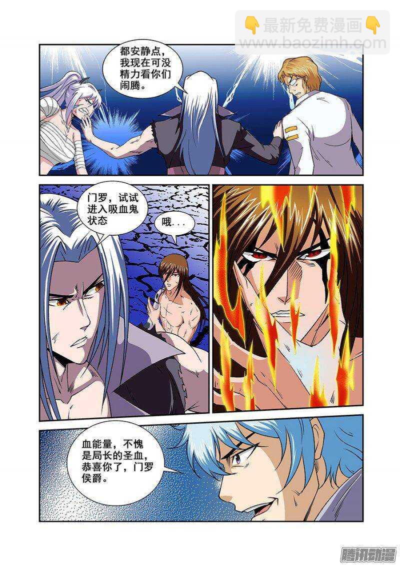 《血月》第一百五十二章保卫战篇 第10页
