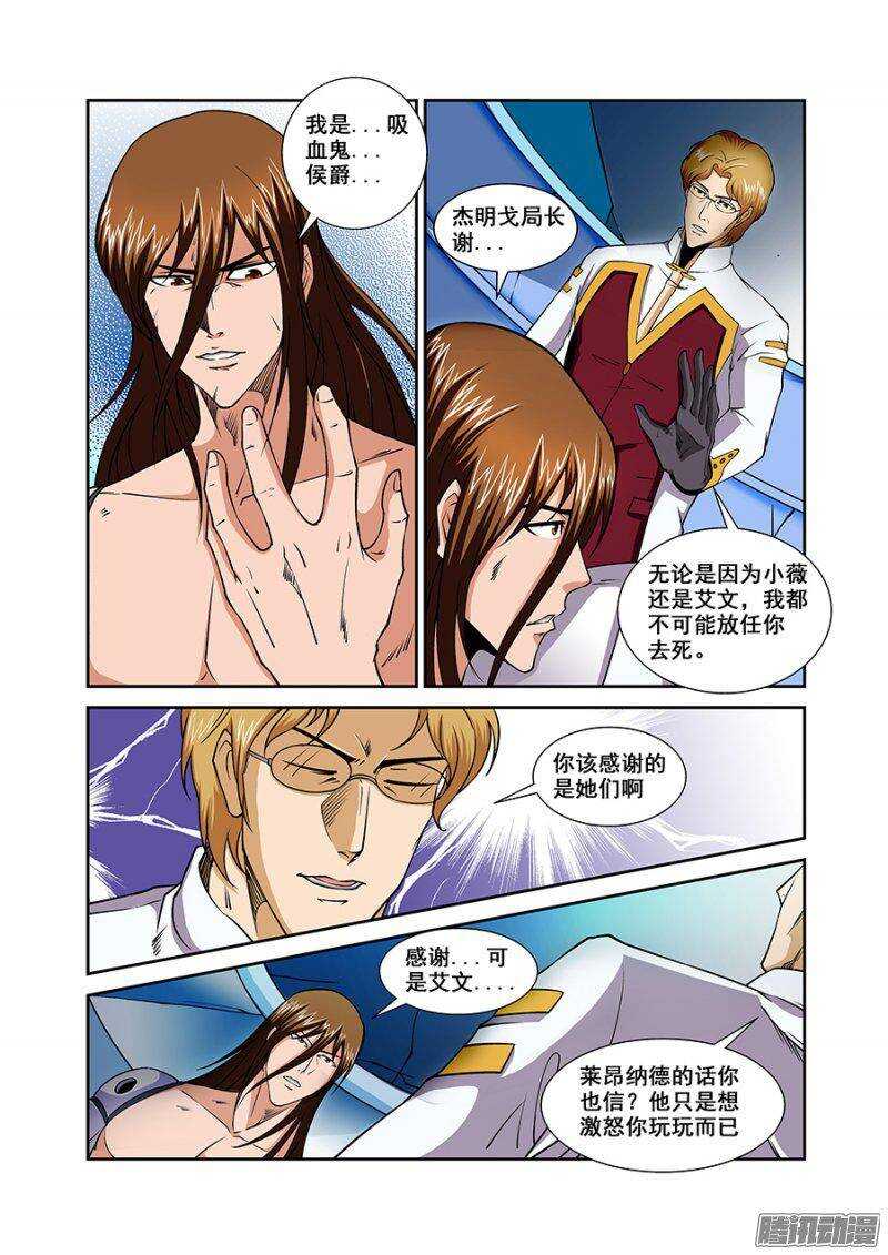 《血月》第一百五十二章保卫战篇 第12页