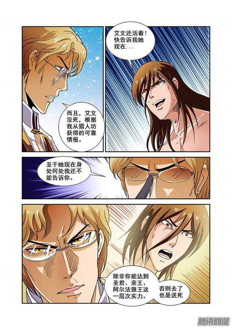 《血月》第一百五十二章保卫战篇 第13页