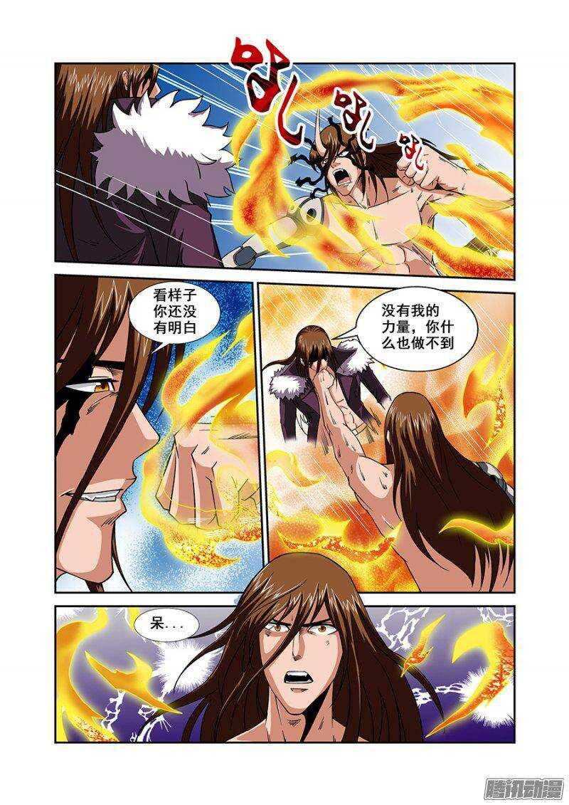 《血月》第一百五十二章保卫战篇 第4页