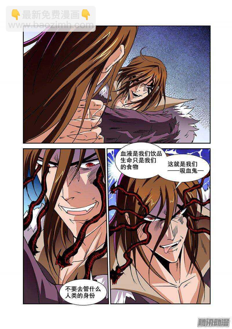 《血月》第一百五十二章保卫战篇 第5页