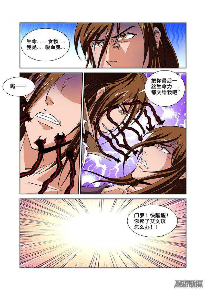 《血月》第一百五十二章保卫战篇 第6页