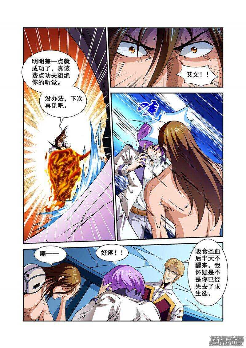 《血月》第一百五十二章保卫战篇 第8页