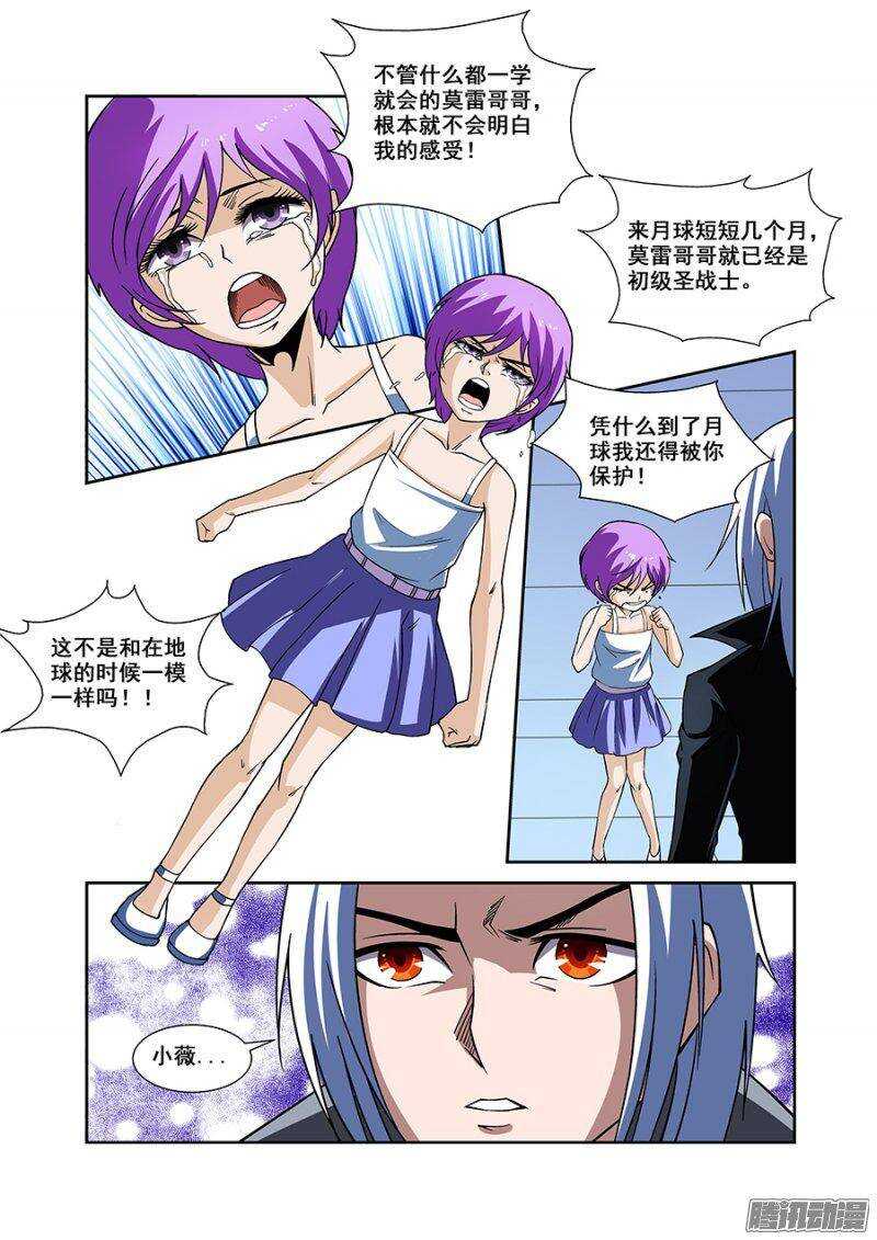 《血月》第一百五十三章保卫战篇 第10页