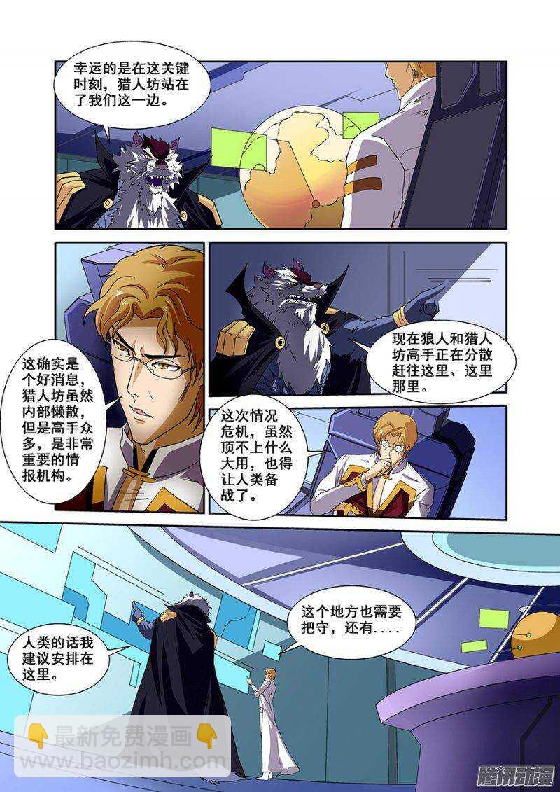 《血月》第一百五十三章保卫战篇 第13页